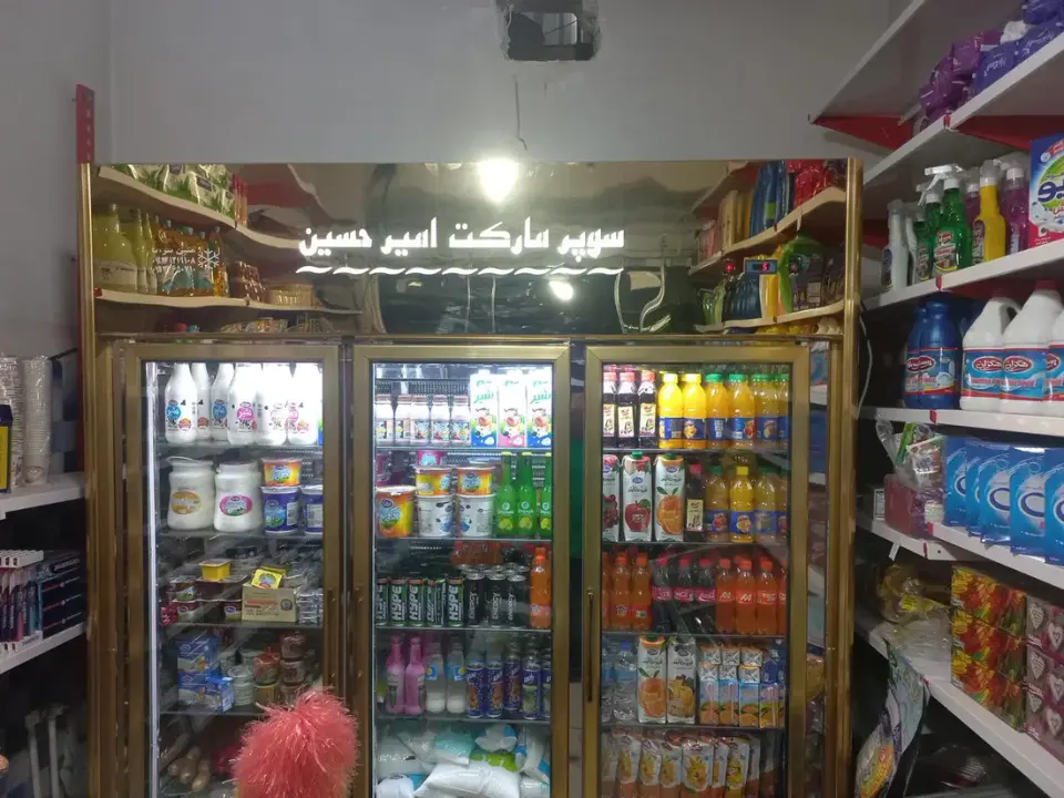 سوپر مارکت امیرحسین رضایی