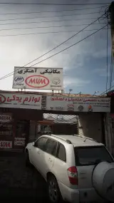 خدمات تخصصی (مکانیکی-آهنگری )