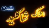املاک شاکلید