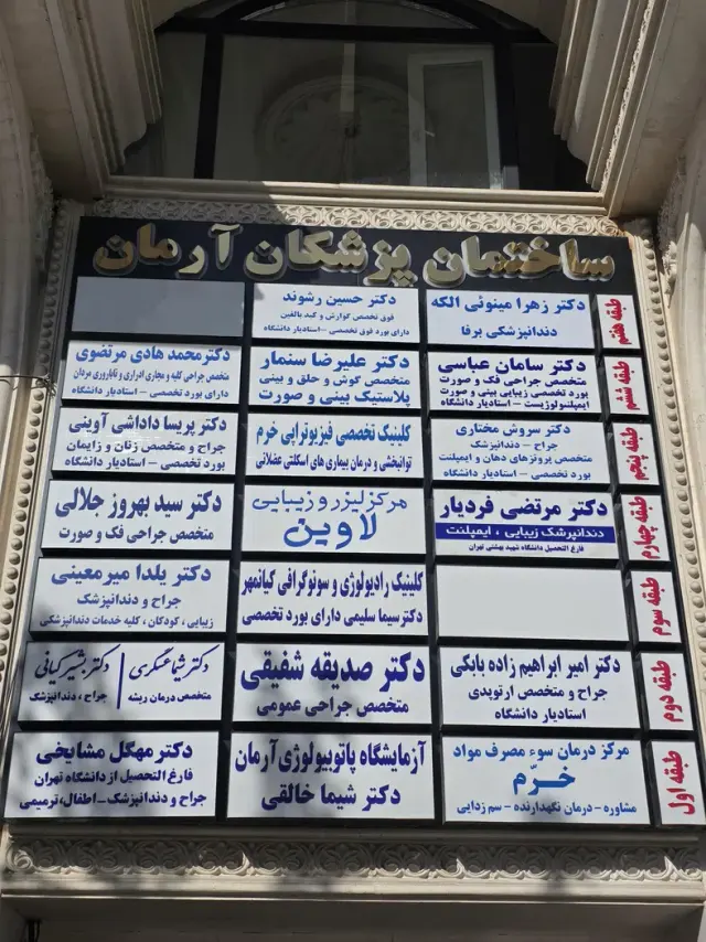 مطب ارتوپدی دکتر امیر ابراهیم زاده بابکی