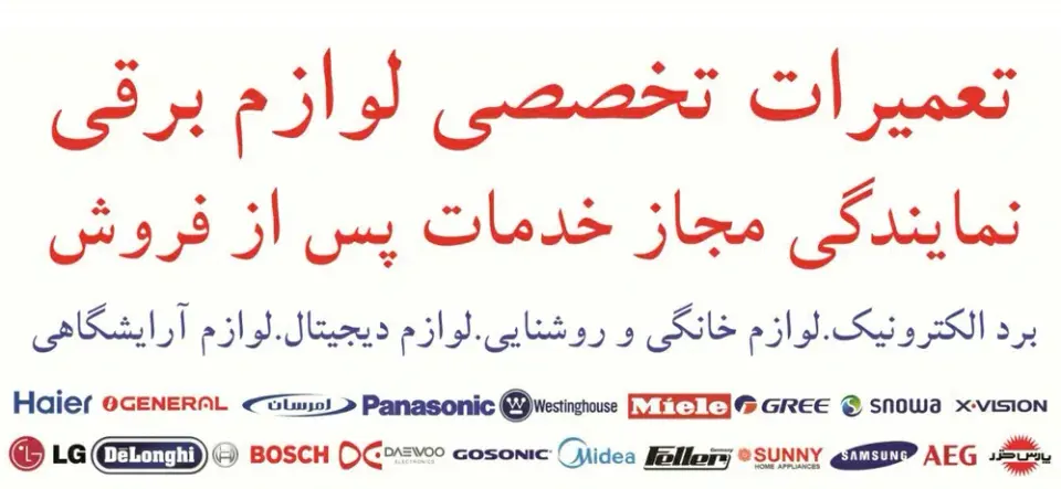 تعمیرات لوازم خانگی لطیفی