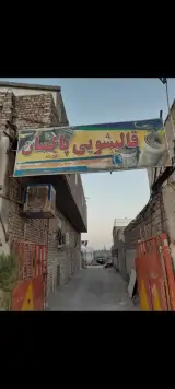 قالیشویی پاکسان
