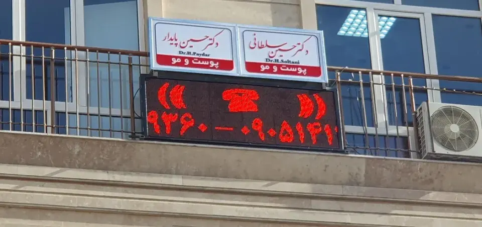 کلینیک زیبایی دکتر سلطانی و دکتر پایدار