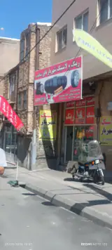 لاستیک شهریار