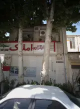 کارگزاری املاک سجادی