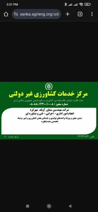 مرکز خدمات کشاورزی آونگ شهرکرد