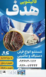 قالیشویی هدف