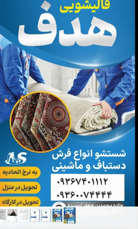 قالیشویی هدف