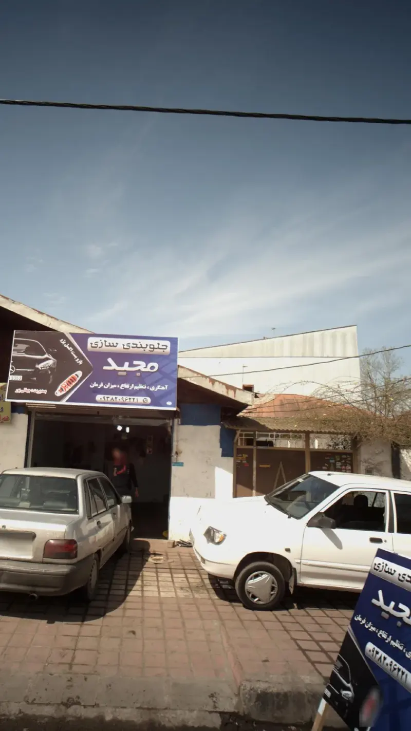 جلوبندی سازی مجید