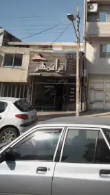املاک ایرانمهر