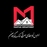 دپارتمان املاک مهیار هامونی