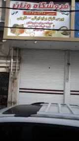 فروشگاه ونان