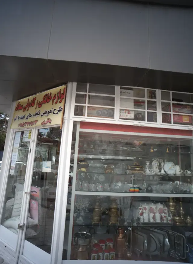 لوازم خانگی و کادوئی سجاد