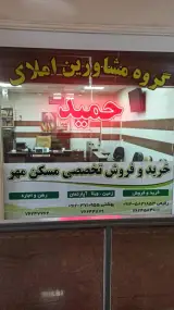 دفتر املاک حمید