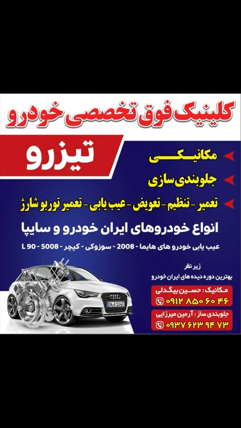 مکانیکی حسین