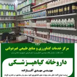 فروش سم، بذر و کود کشاورزی در قم