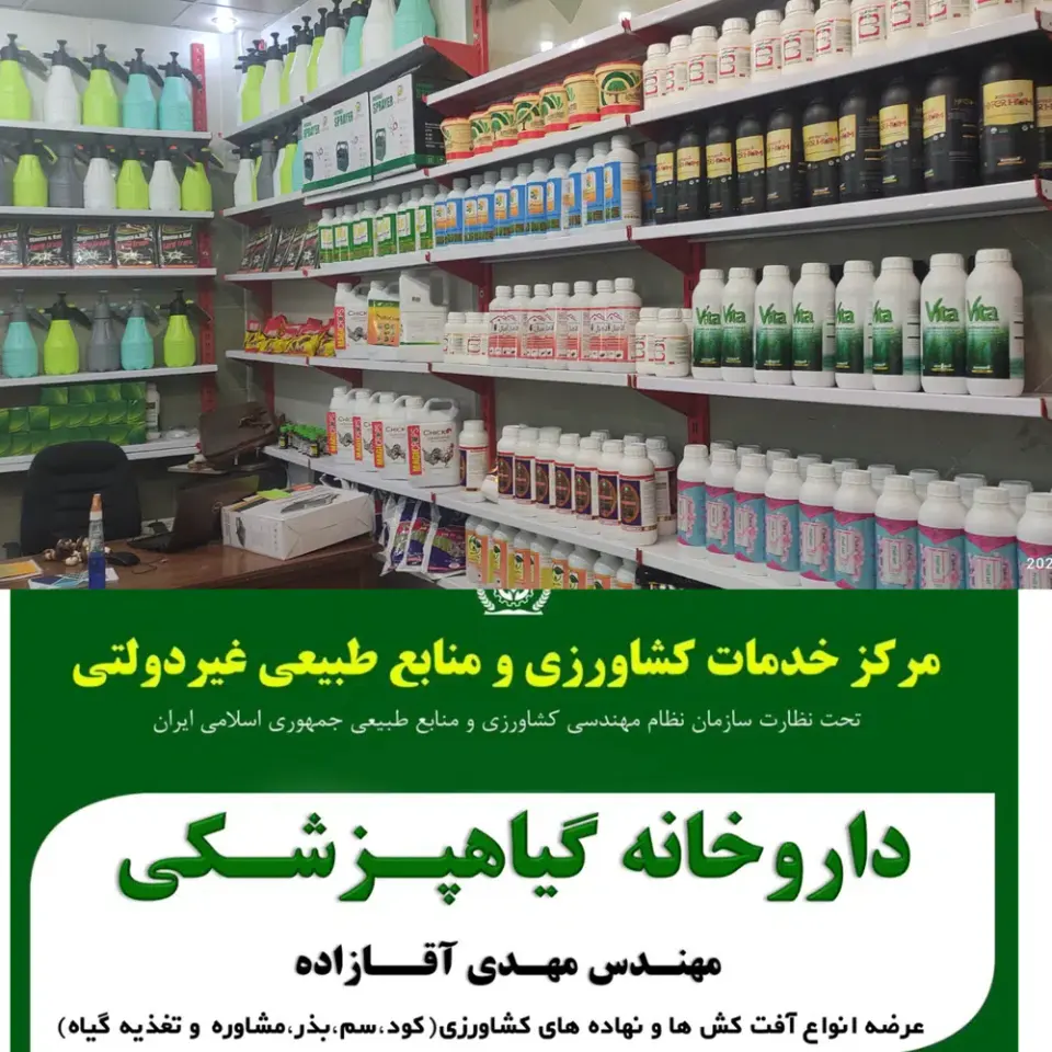 فروش سم، بذر و کود کشاورزی در قم