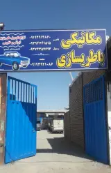 مکانیکی محمد و ناصر