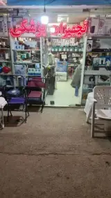 تجهیزات پزشکی ابوعلی سینا