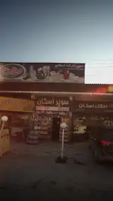 املاک اسکان
