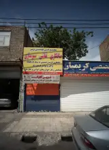 صافکاری نقاشی سپر سازی