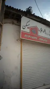 املاک خرسندی