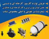 قطعات یدکی CNG عباسی