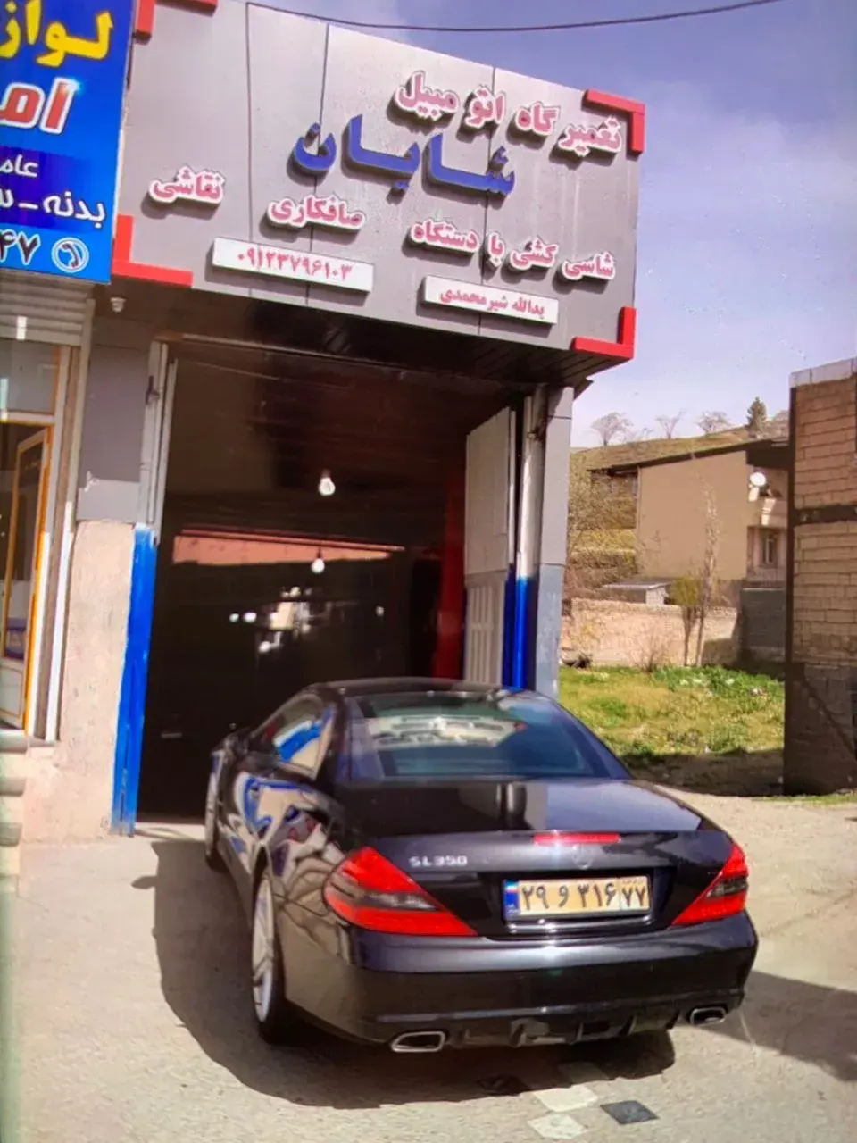 تعمیرگاه اتومبیل شایان