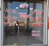 مشاوره املاک رسمی نیک اندیشان اهواز