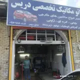 اتومکانیک دریس