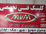 تعمیرگاه تخصصی ام وی ام رامسر