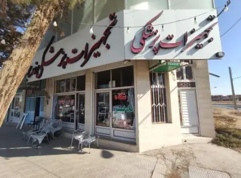 تجهیزات پزشکی غدیر