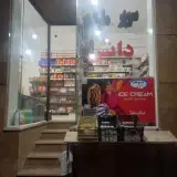 سوپر مارکت دانش