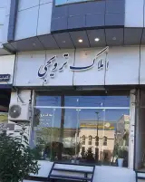 املاک ترویجی