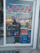 لوازم یدکی حسین زاده
