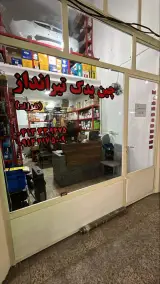 فروشگاه چین یدک تیرانداز