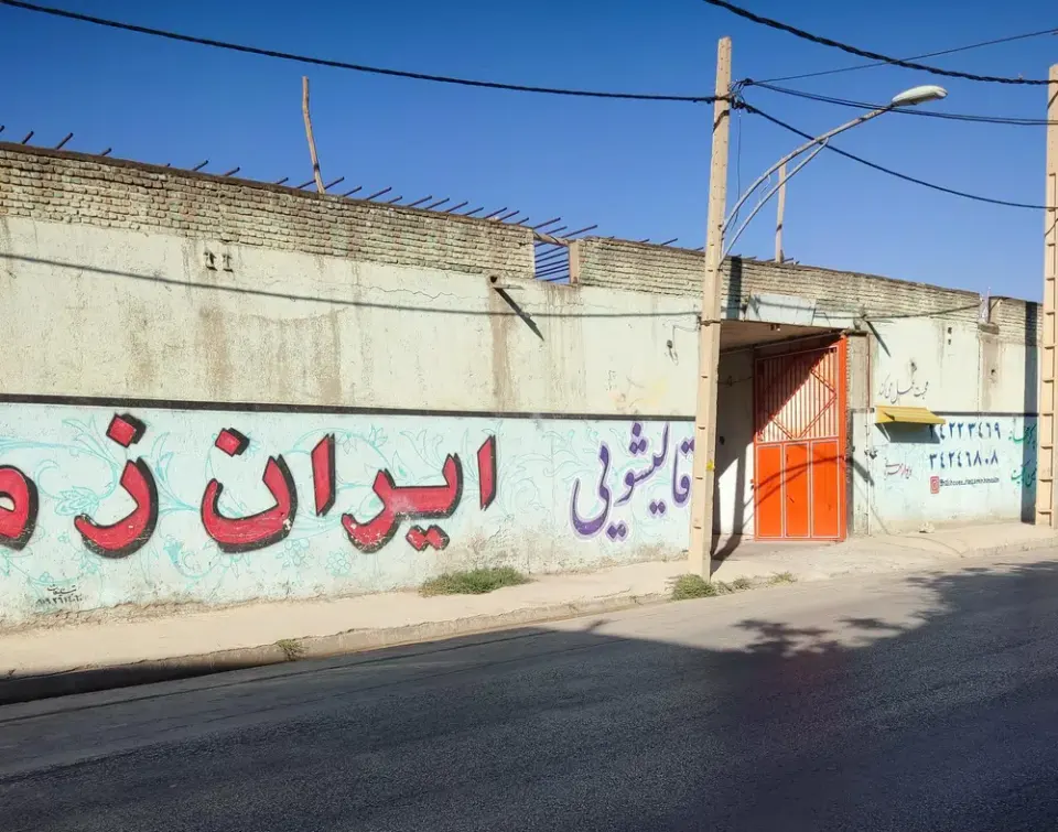قالیشویی ایران زمین