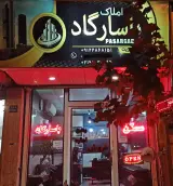 آژانس املاک پاسارگاد