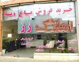 املاک رز