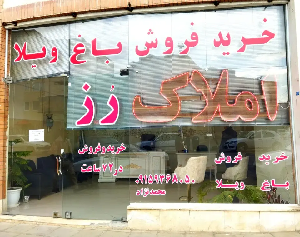 املاک رز