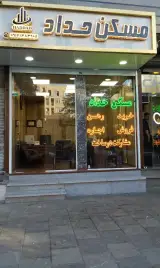 مسکن حداد