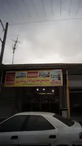 املاک پارسیان