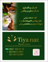 مرکز زیبایی تیاناز