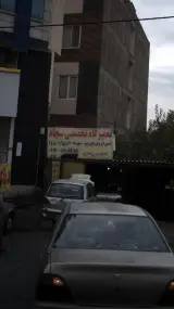 تعمیرگاه تخصصی سجاد
