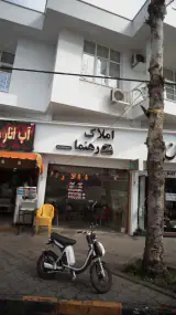 املاک رهنما