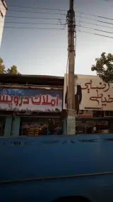 املاک درویش