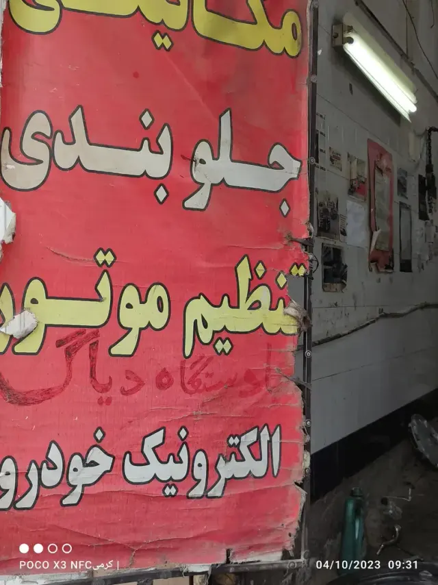 تعمیرگاه تخصصی صفرتاصد زرگران