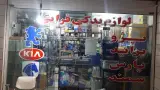 لوازم یدکی فراتی