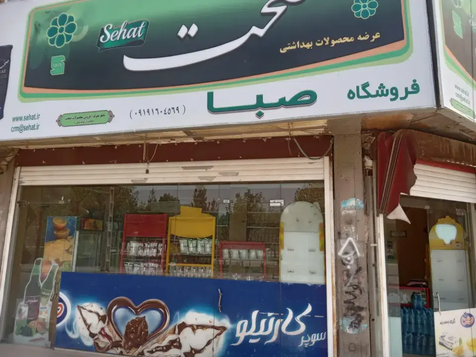 سوپر مارکت چگینی