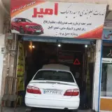جلوبندی و هیدرولیک امیر